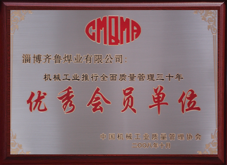 优秀会员单位