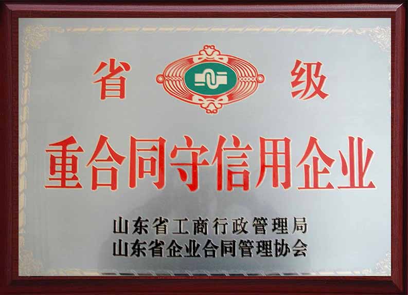 重合同守信用企业