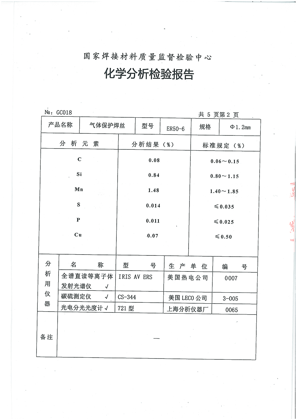 碱性碳钢焊条检验报告第二页 