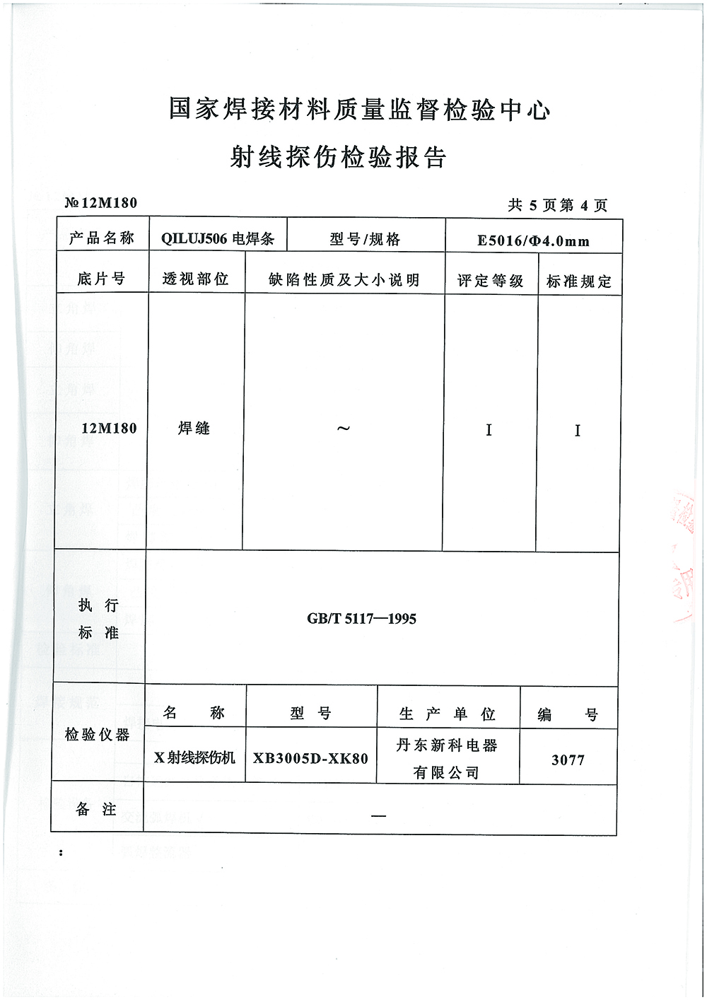 QILUJ566 Welding Rod Inspection Report Page 4