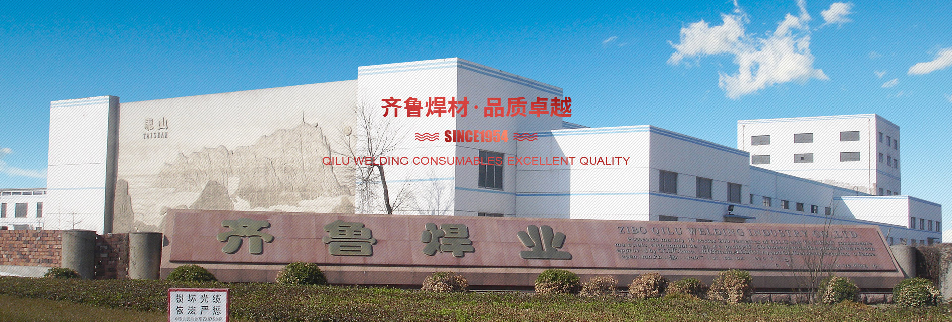 Zibo Qilu Welding Industry Co., Ltd.
