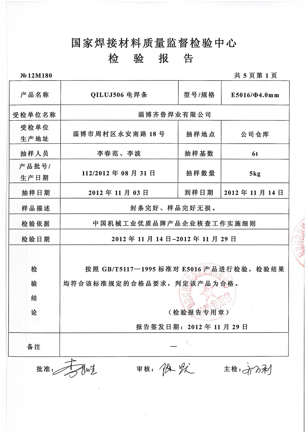 QILUJ566 Welding Rod Inspection Report Page 1