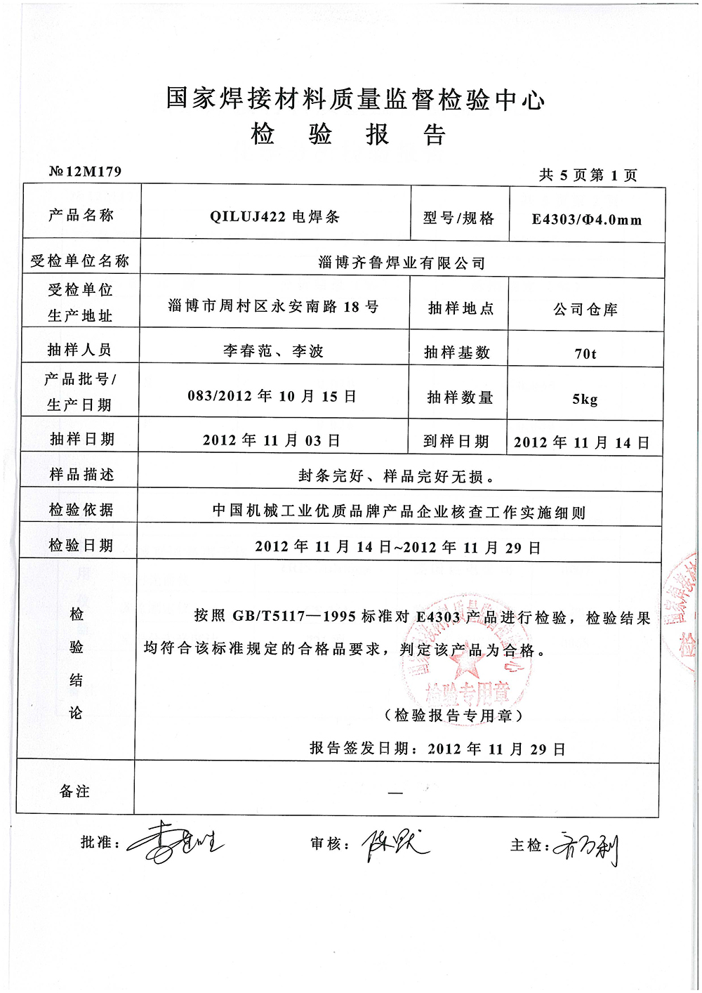 QILUJ422 Welding Rod Inspection Report Page 1